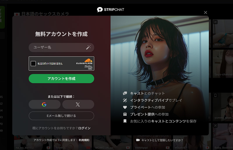 無料アカウント作成