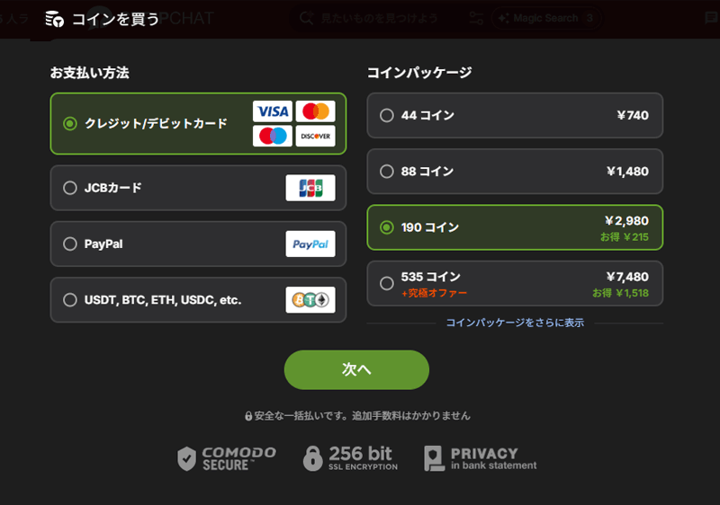 コインを買う