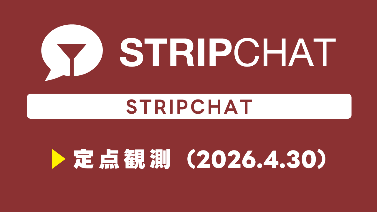 ストチャ定点観測 (2026/4/30/23:00)