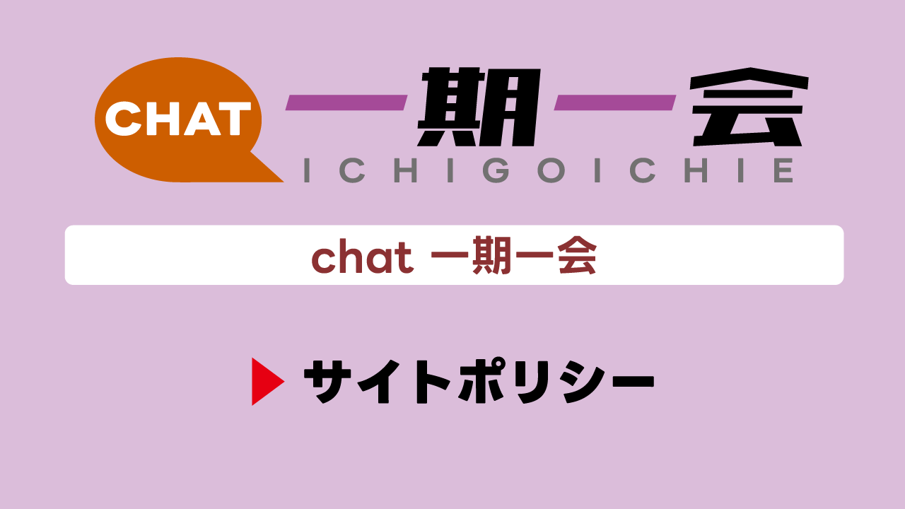 サイトポリシー