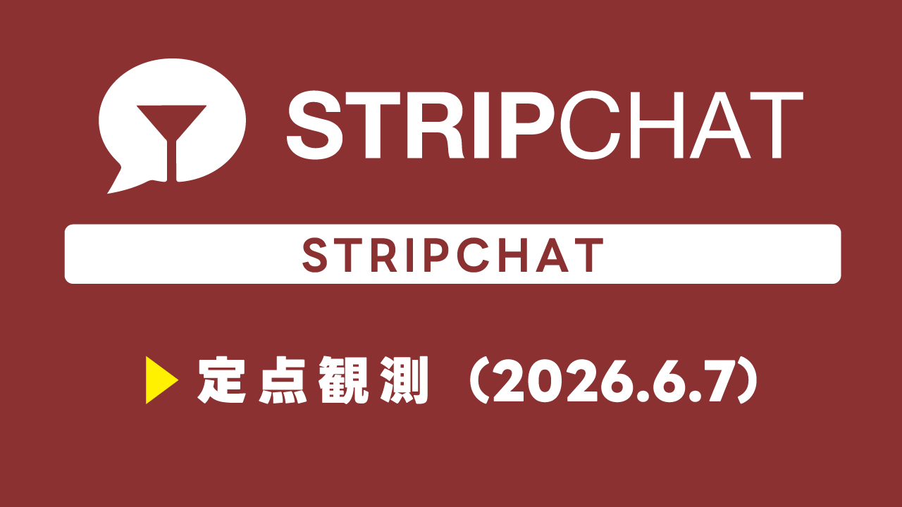 ストチャ定点観測 (2026/6/7/0:00)