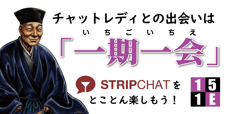 チャットレディとの出会いは「一期一会」
