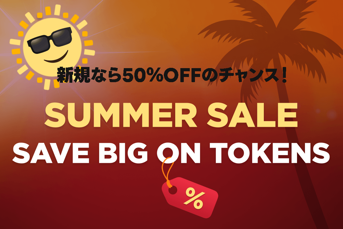 「夏の終わりのセール」が始まりました！