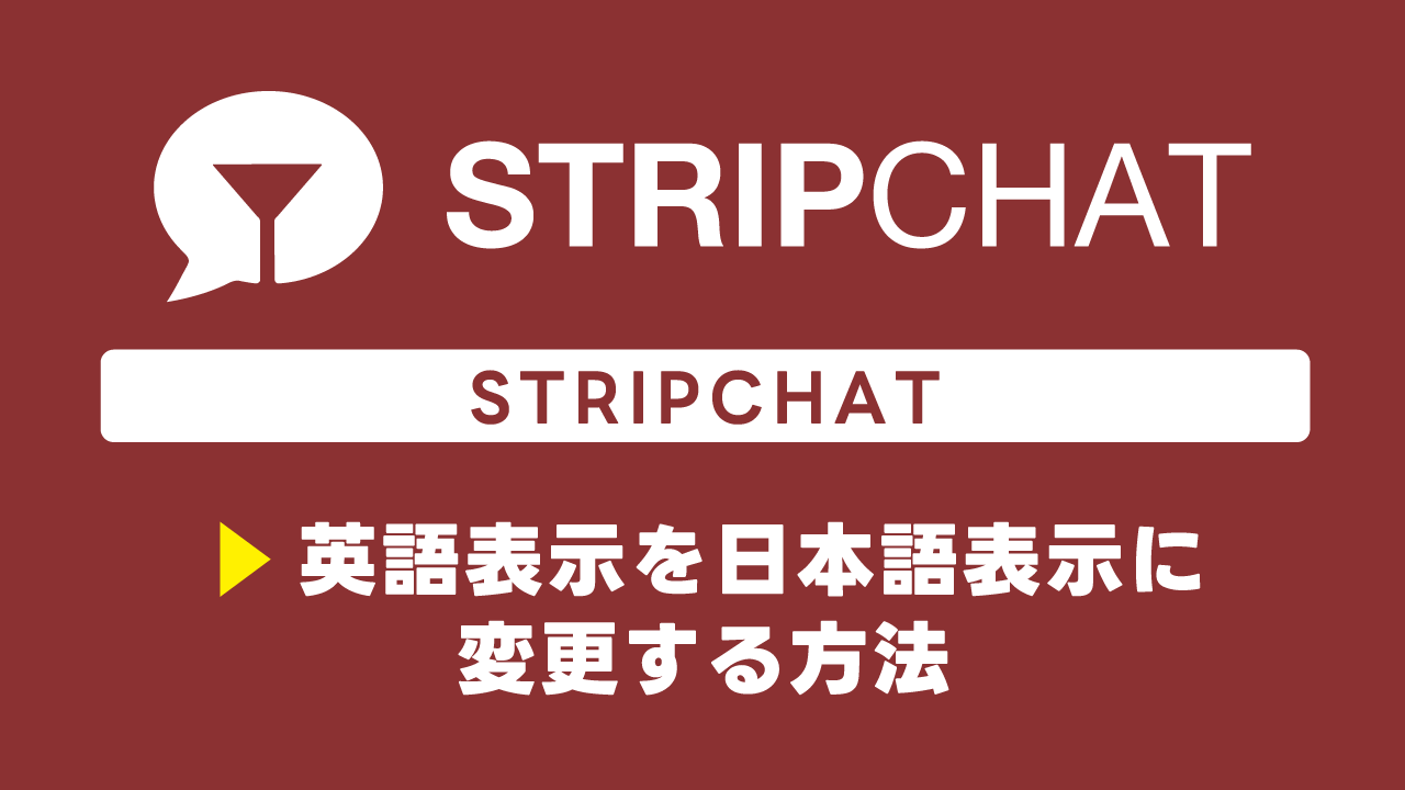 英語表示を日本語表示に変更する方法