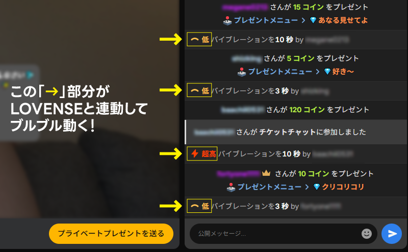 LOVENSEの振動に合わせて文字もブルブル!
